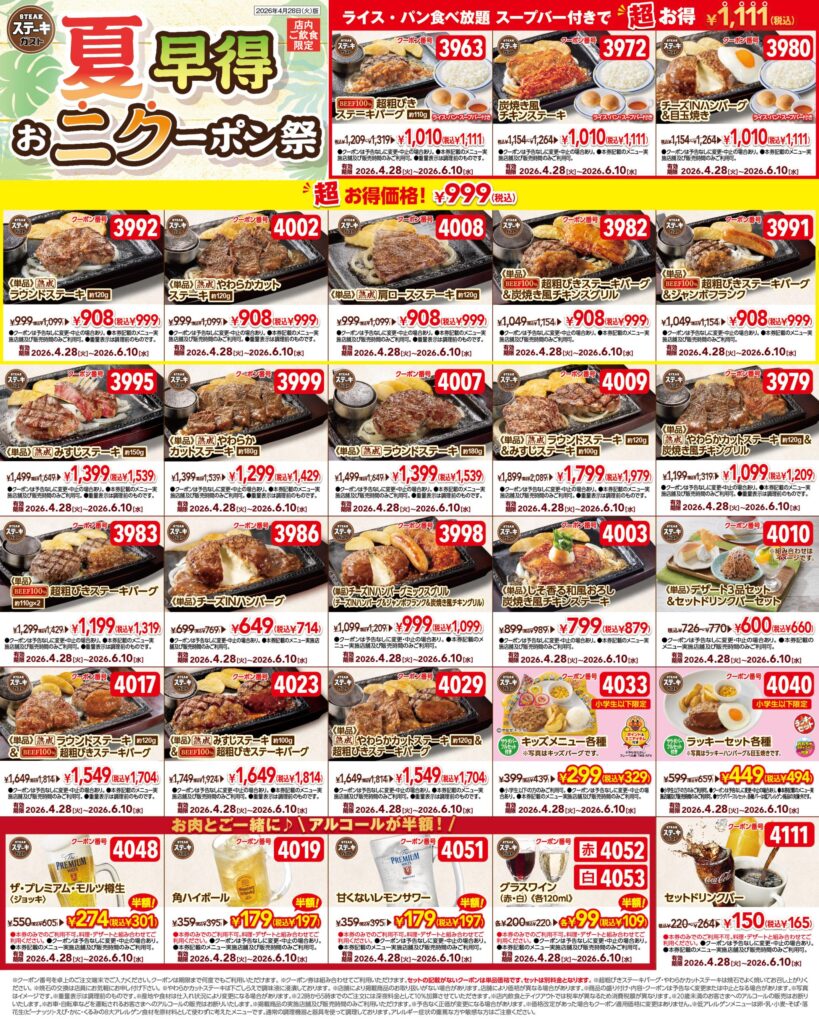 15%引！ガスト、ステーキガスト、バーミヤンなどすかいらーくで利用出来ます ガスト・バーミヤンのほか12ブランド参加で53種！『お年玉クーポン