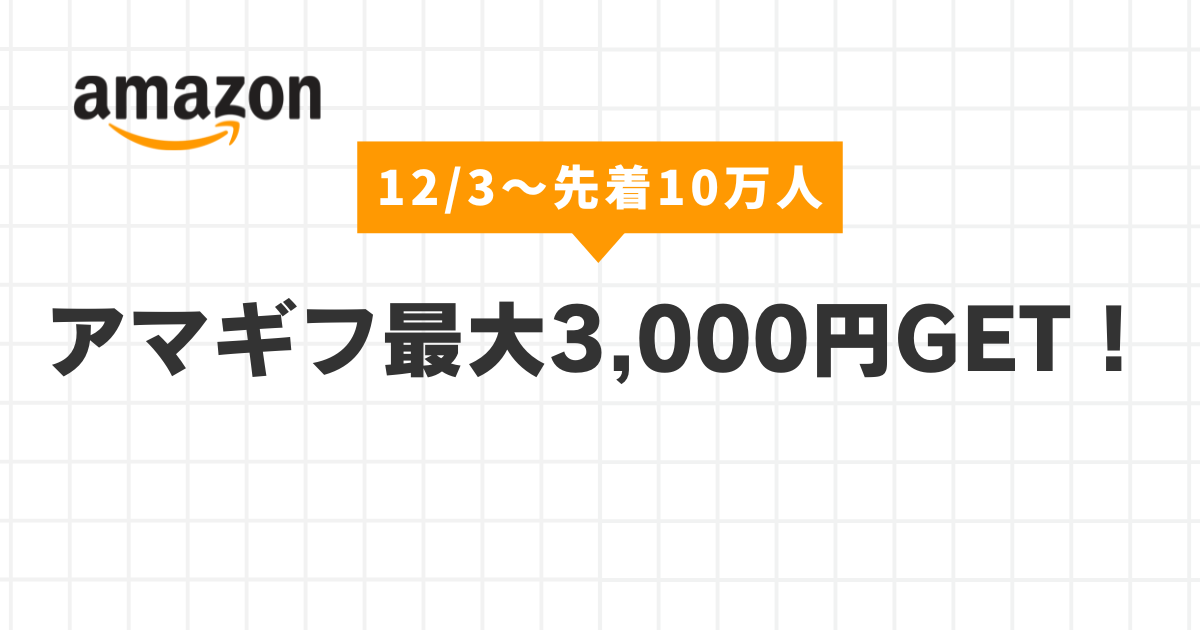 LINE ギフトで【Amazonギフト2,000円自分ももらえる】先着10万件の神 