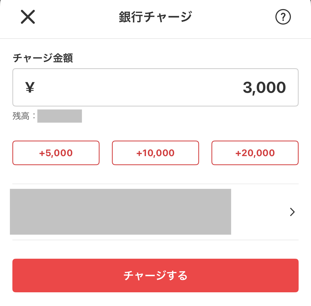 メルペイ残高チャージ画面