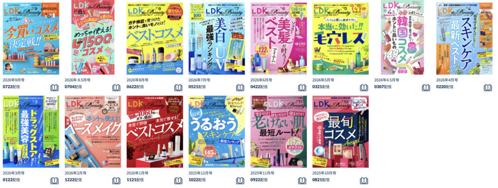 楽天マガジンで配信中のLDK the Beautyのバックナンバー一覧。2025年10月号から2026年9月号まで14冊の表紙が並ぶ