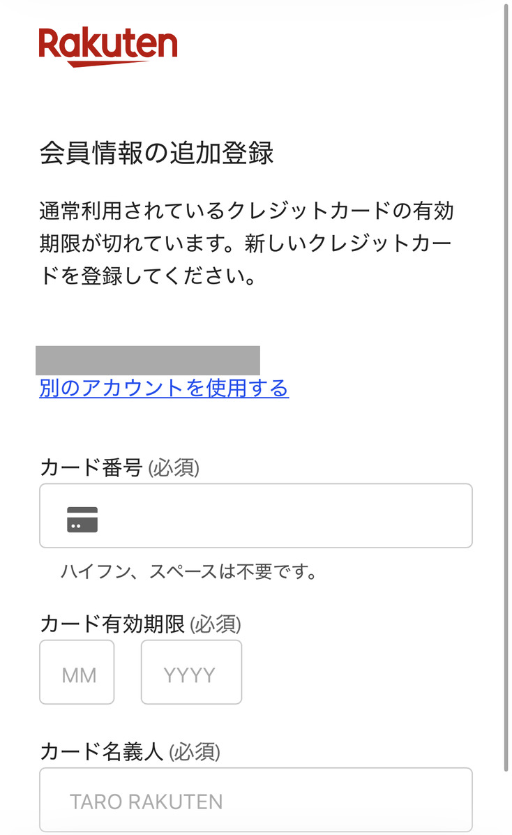 楽天マガジン申込みのクレジットカード登録画面。カード番号・カード有効期限・カード名義人の入力欄が並んでいる(メールアドレスはマスク済み)