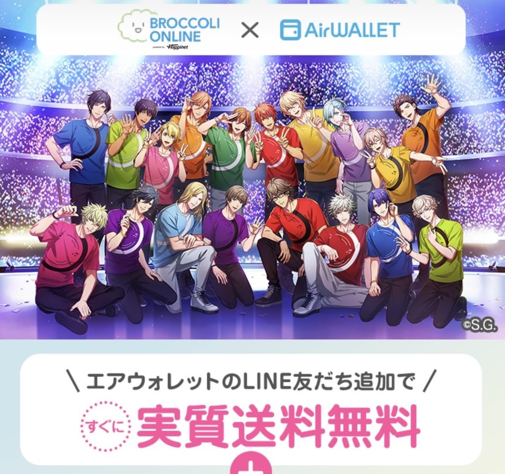 ブロッコリーオンライン×エアウォレット うたの☆プリンスさまっ♪ LIVE EMOTIONプレゼント企画