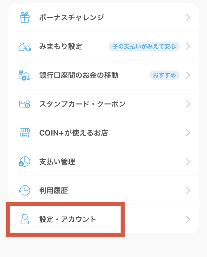 エアウォレットアプリのメニューから設定・アカウントをタップ